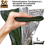 ТермоОдеяло ТакДеялко Усиленное L (большое спасательное покрывало) оливковое L-MAR (210х130 см)