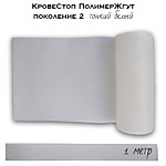 КровеСтоп ПолимерЖгут (тонкий белый) поколение 2